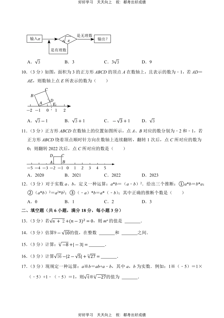 人教版数学七年级下册第六单元测试试卷（含答案）1.pdf_第2页