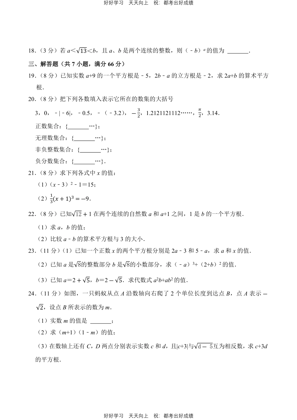 人教版数学七年级下册第六单元测试试卷（含答案）1.pdf_第3页