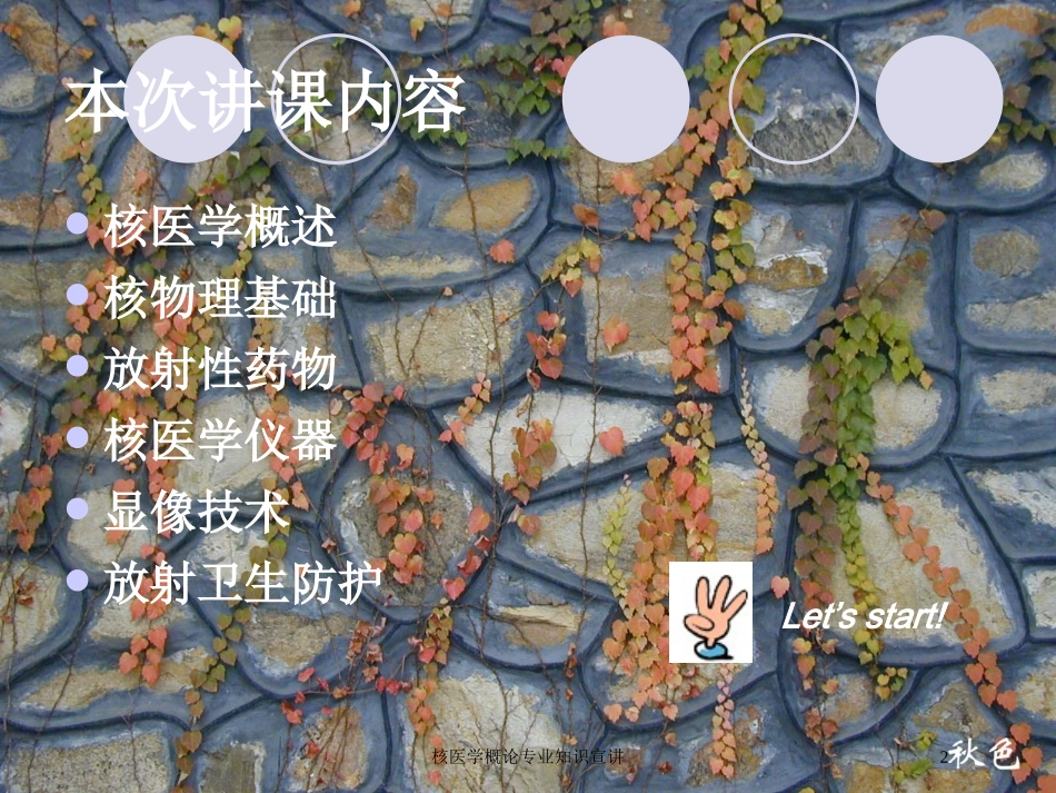 核医学概论专业知识宣讲培训课件.pptx_第2页