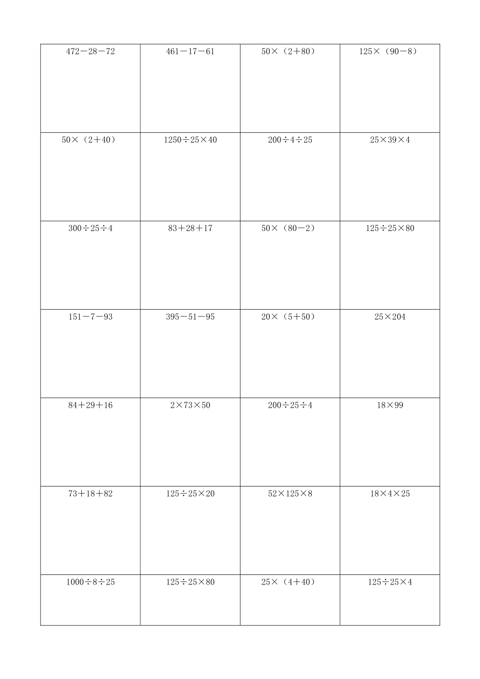 小学数学简便计算计算练习418.docx_第2页