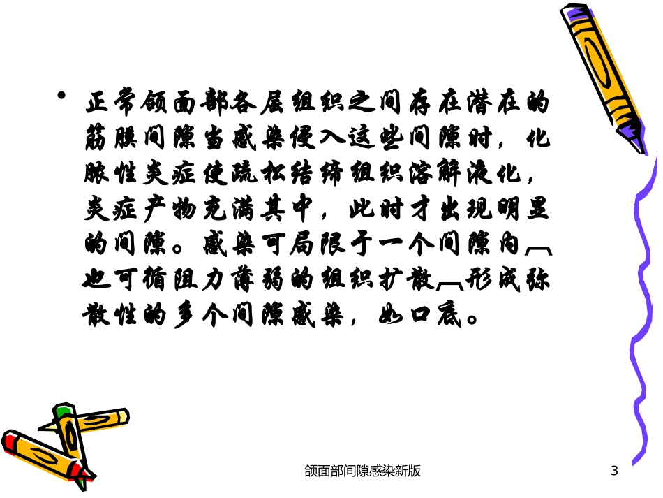 颌面部间隙感染新版培训课件.pptx_第3页