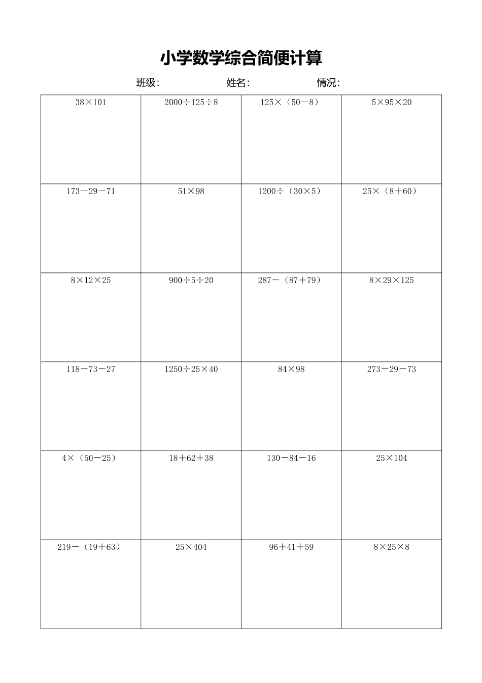 小学数学简便计算计算练习420.docx_第1页