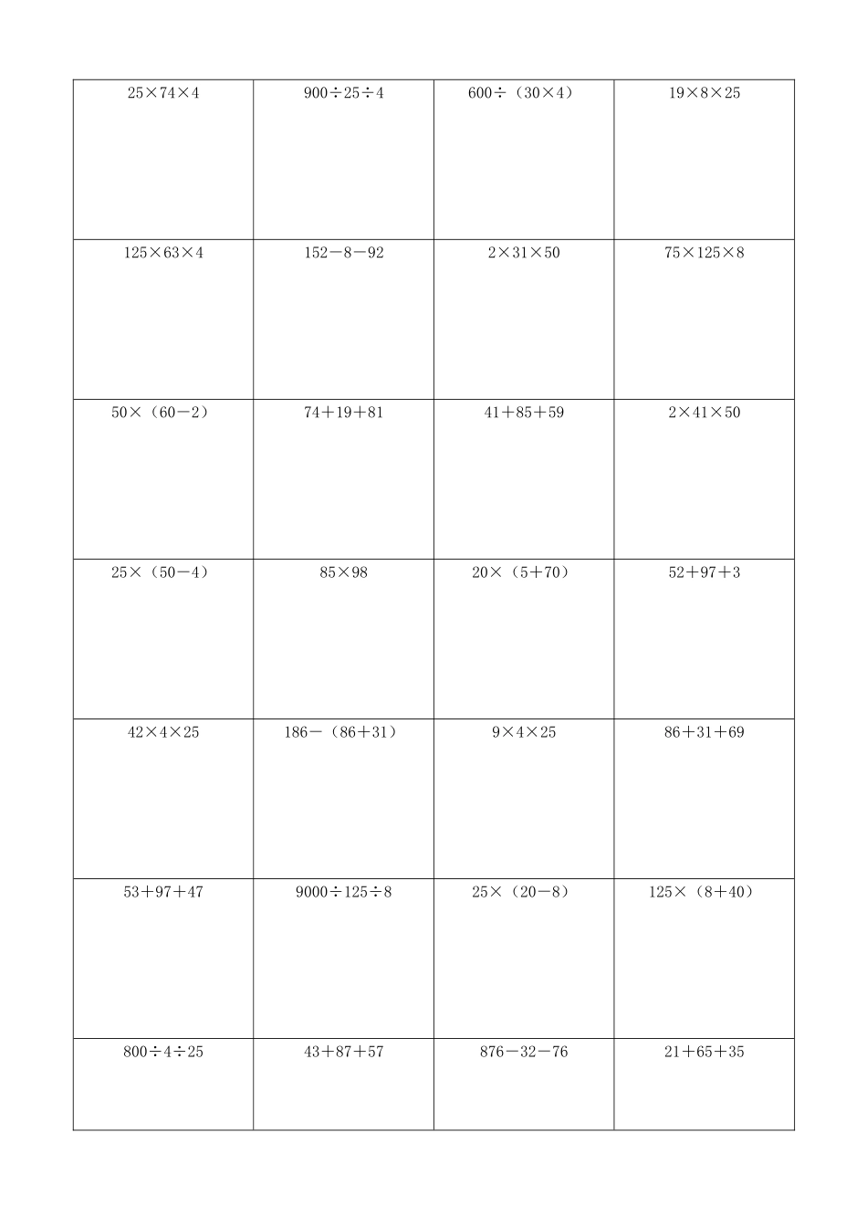 小学数学简便计算计算练习420.docx_第2页
