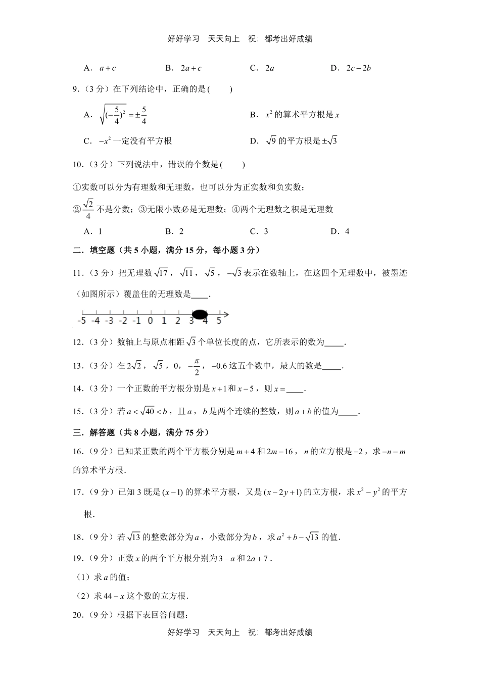 人教版数学七年级下册第六单元测试试卷（含答案）2.pdf_第2页