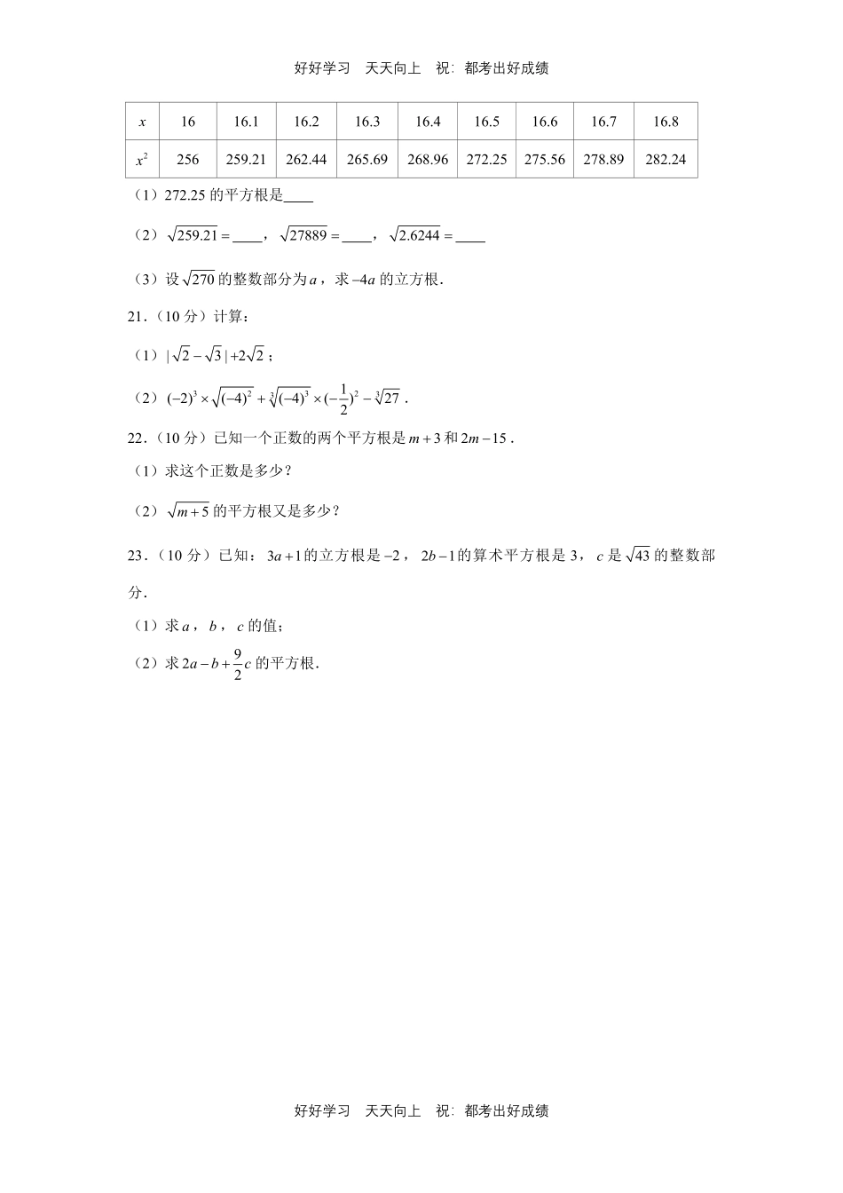 人教版数学七年级下册第六单元测试试卷（含答案）2.pdf_第3页