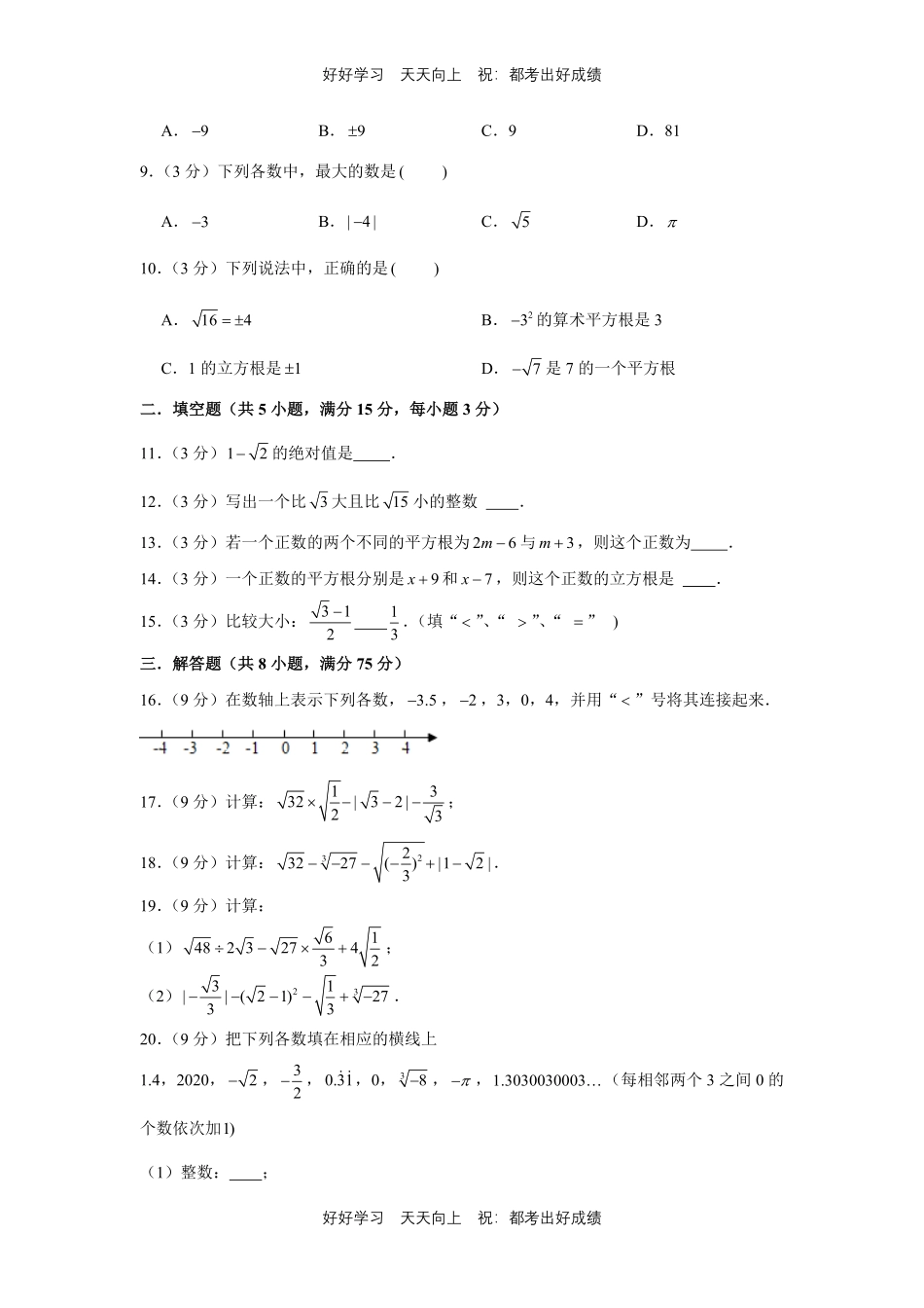 人教版数学七年级下册第六单元测试试卷（含答案）3.pdf_第2页