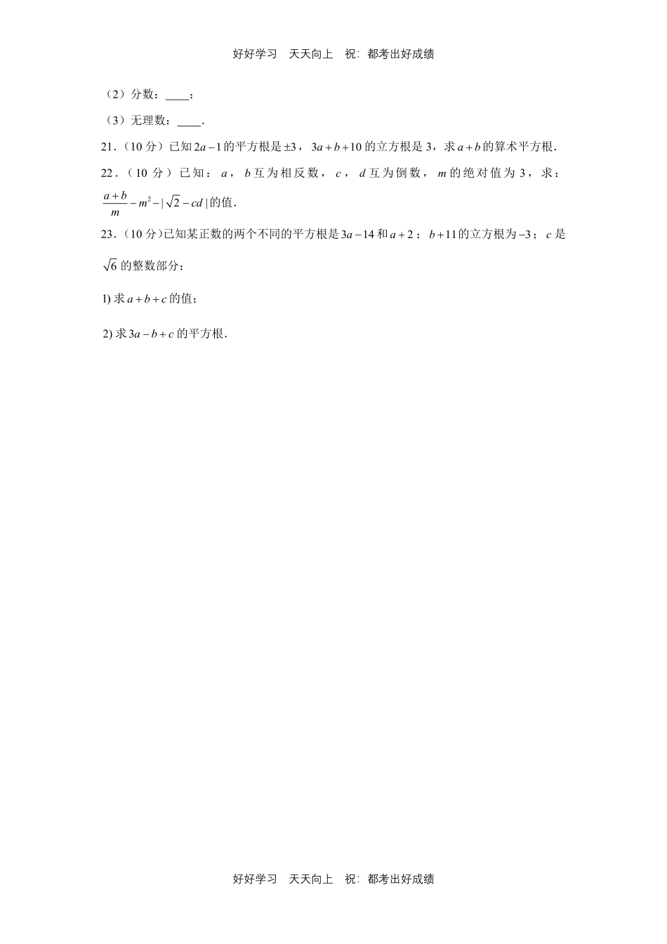 人教版数学七年级下册第六单元测试试卷（含答案）3.pdf_第3页