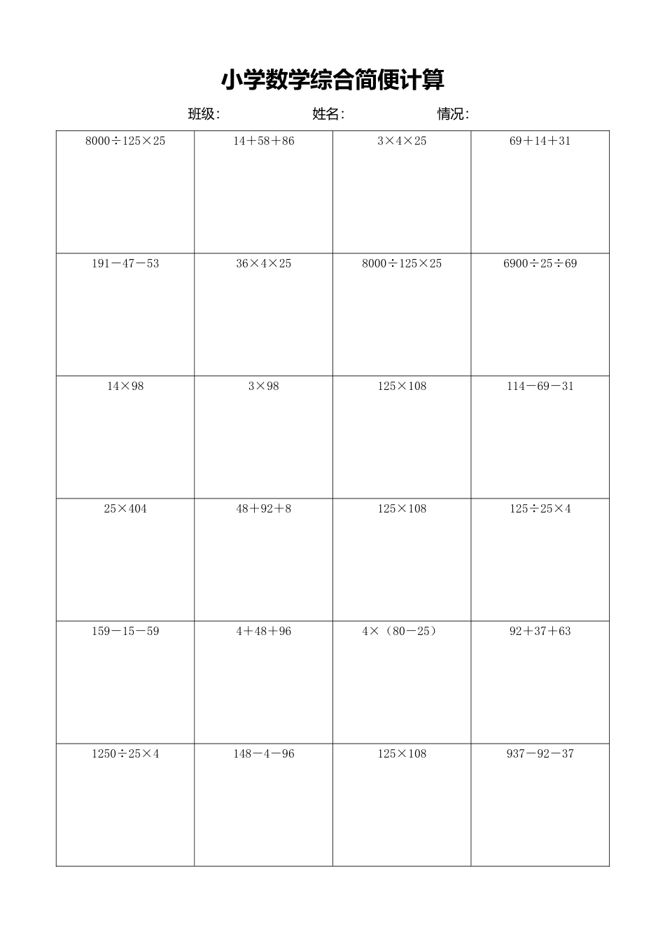 小学数学简便计算计算练习422.docx_第1页