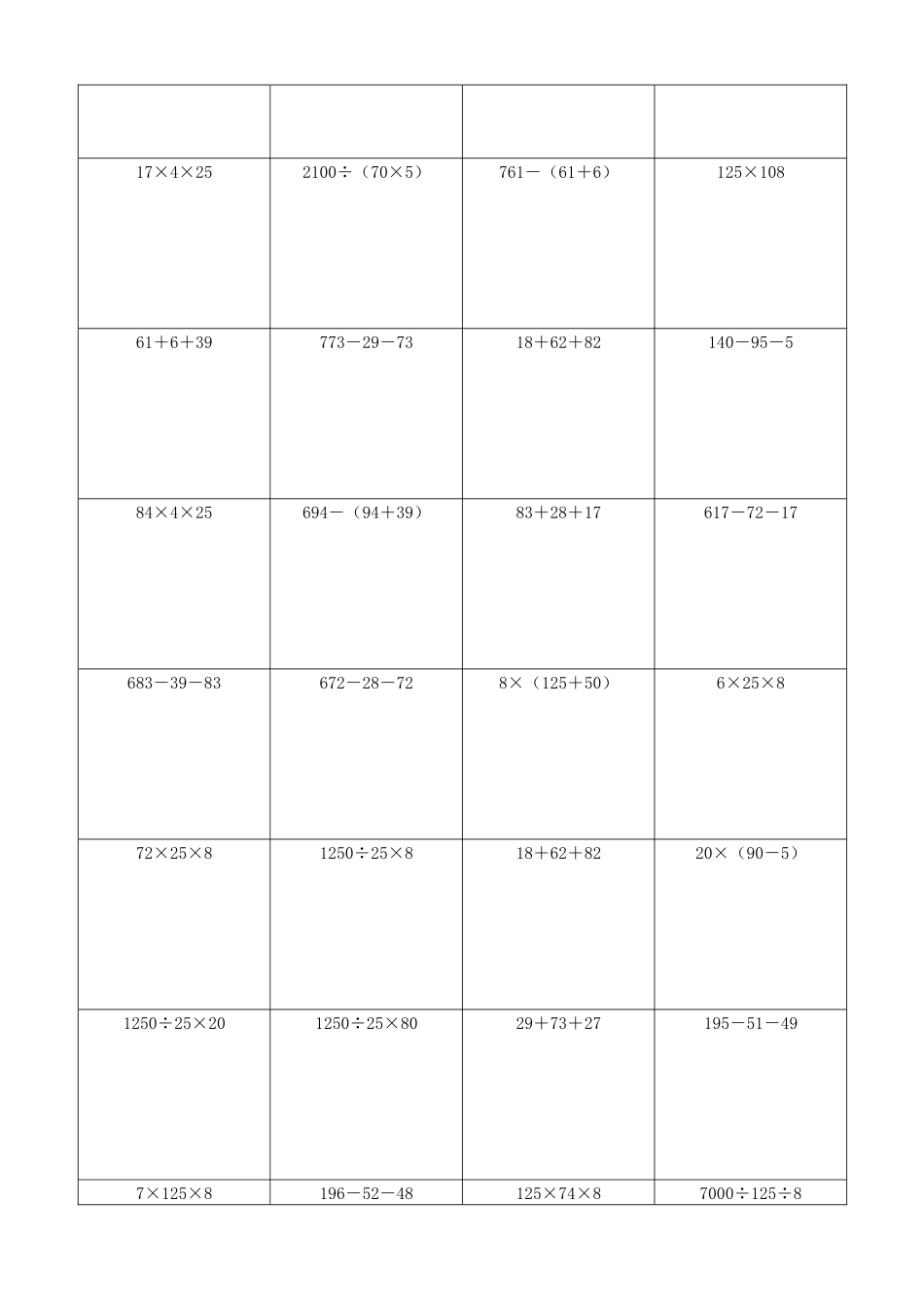 小学数学简便计算计算练习422.docx_第3页
