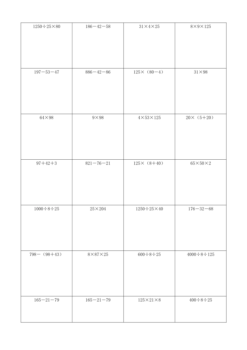 小学数学简便计算计算练习424.docx_第2页
