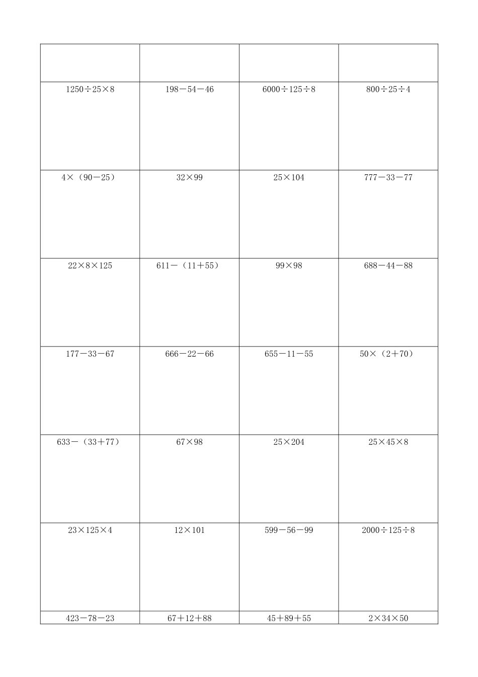 小学数学简便计算计算练习424.docx_第3页