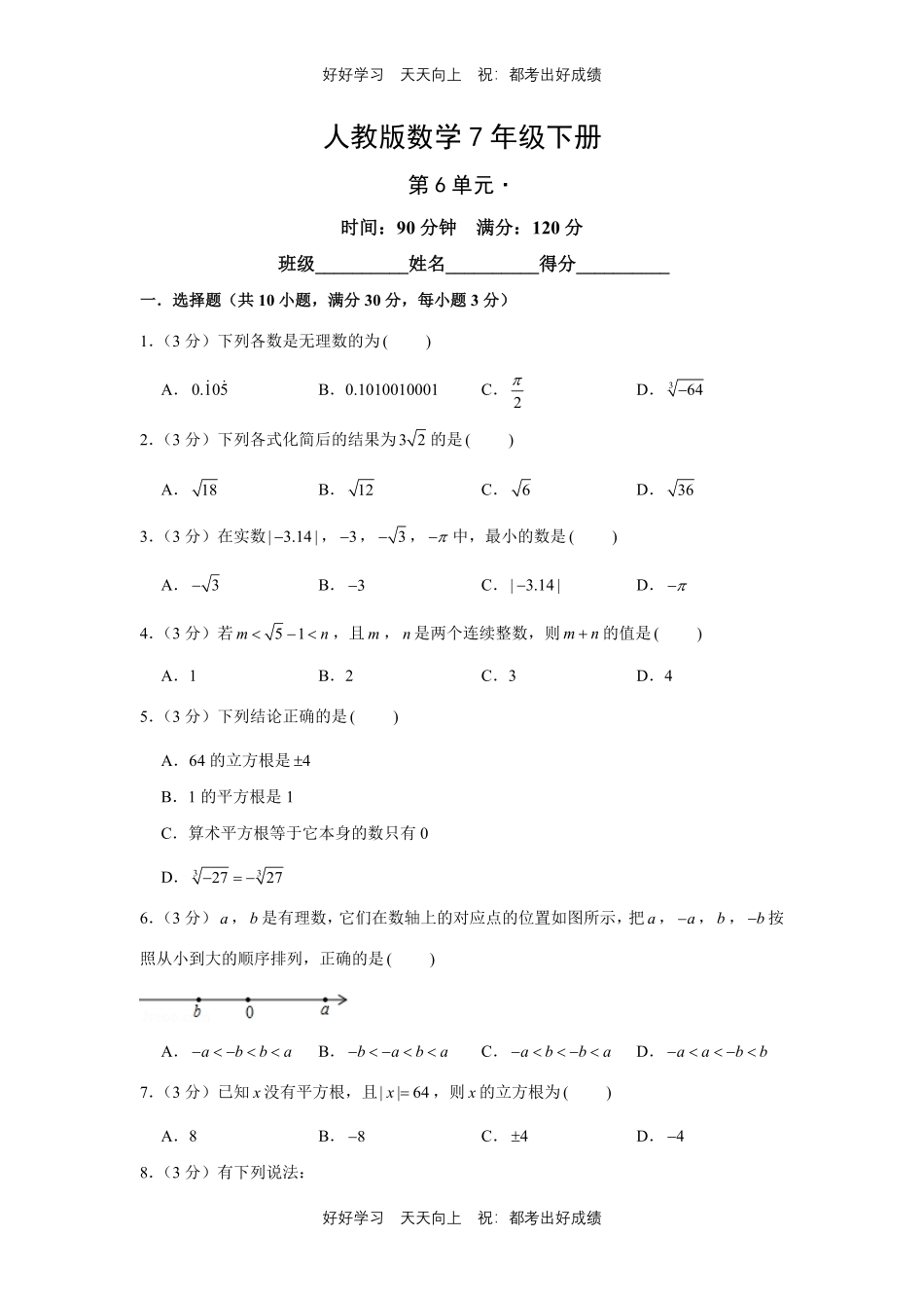 人教版数学七年级下册第六单元测试试卷（含答案）11.pdf_第1页