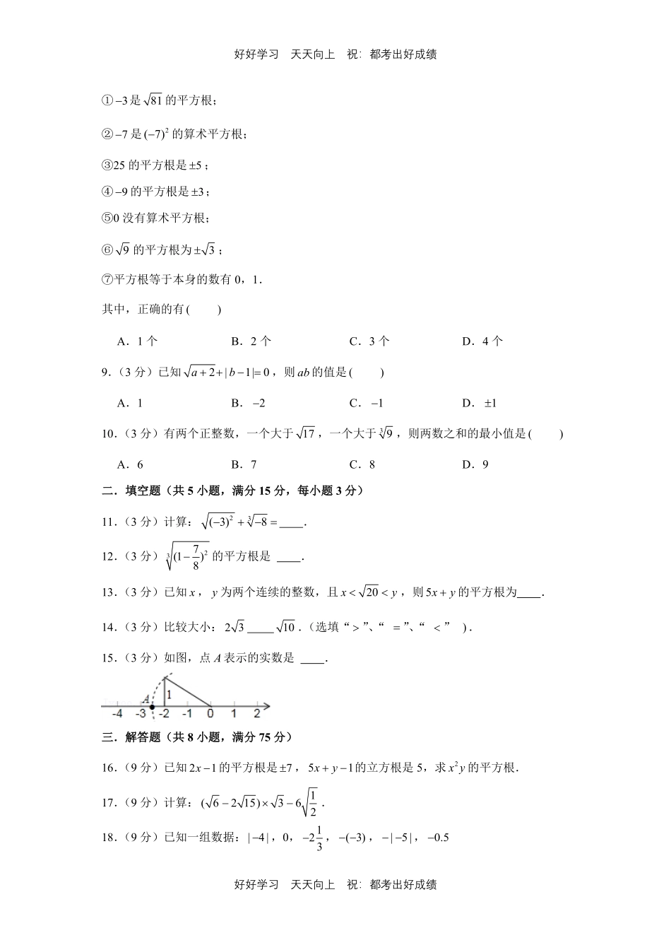 人教版数学七年级下册第六单元测试试卷（含答案）11.pdf_第2页