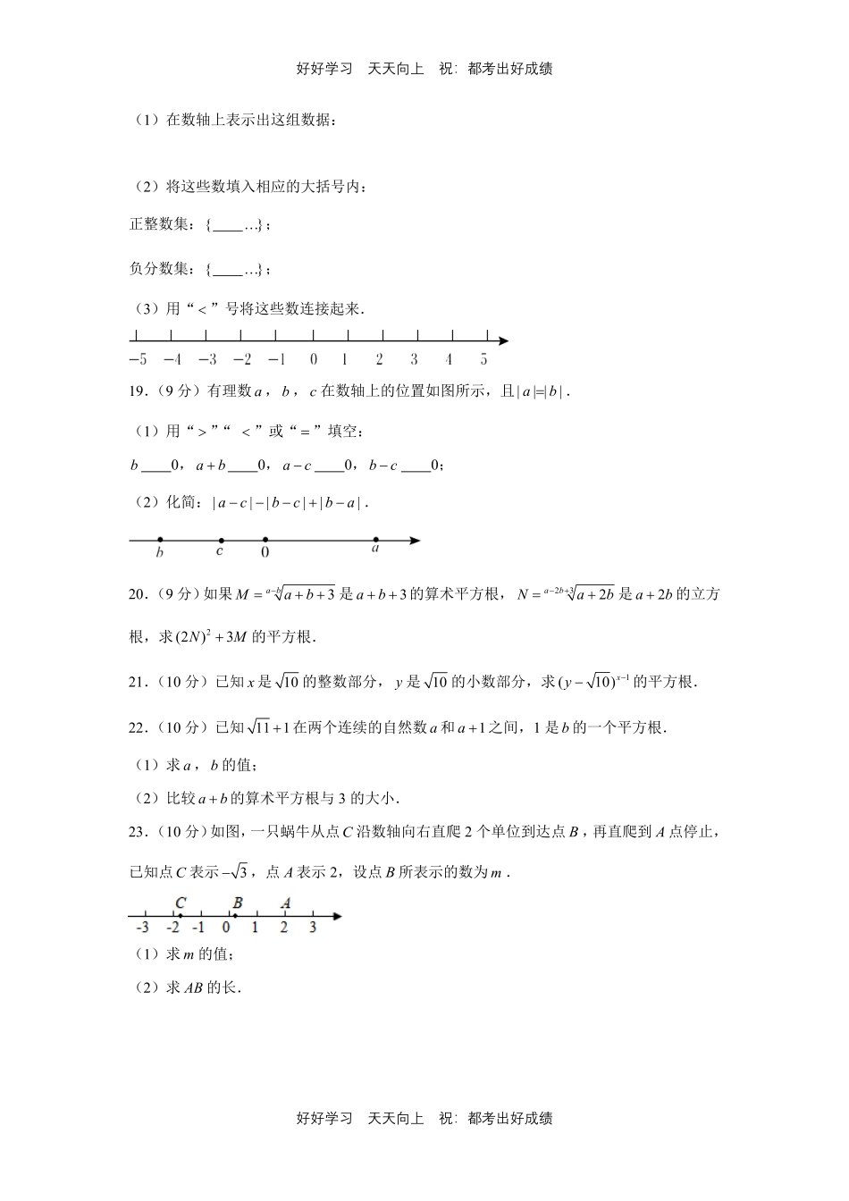 人教版数学七年级下册第六单元测试试卷（含答案）11.pdf_第3页