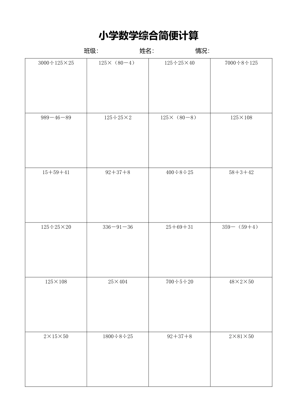小学数学简便计算计算练习425.docx_第1页