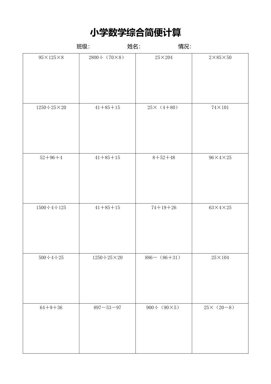 小学数学简便计算计算练习427.docx_第1页