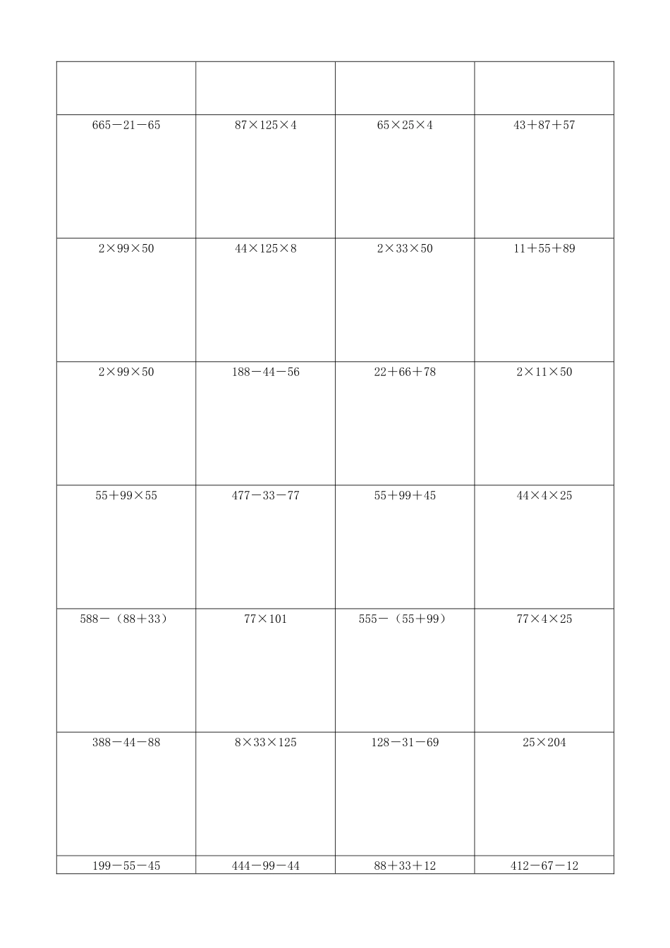 小学数学简便计算计算练习427.docx_第3页