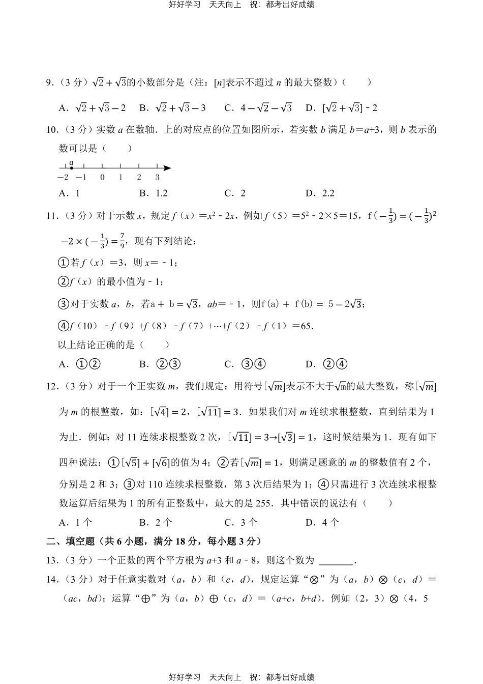 人教版数学七年级下册第六单元测试试卷（含答案）21.pdf_第2页