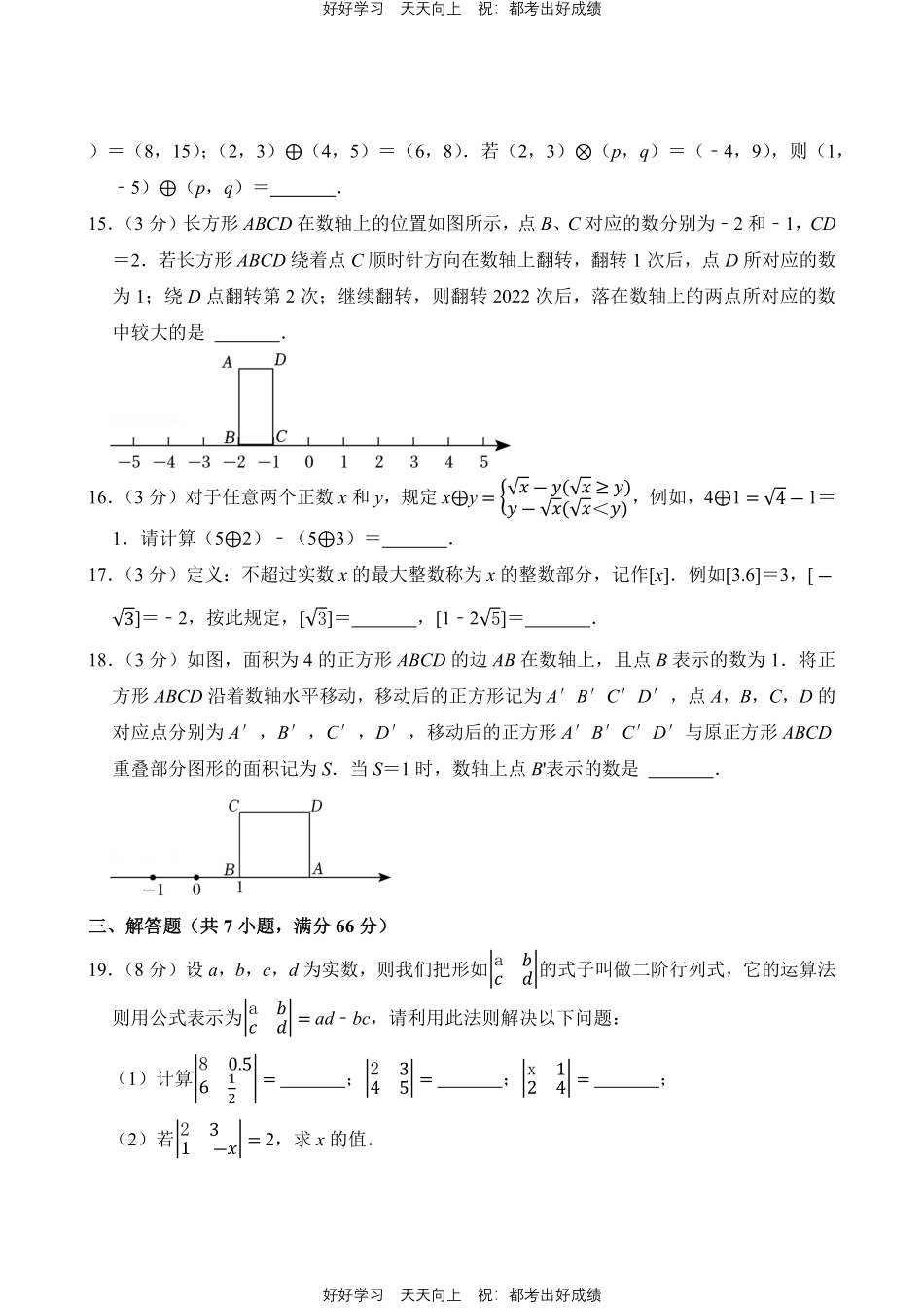 人教版数学七年级下册第六单元测试试卷（含答案）21.pdf_第3页