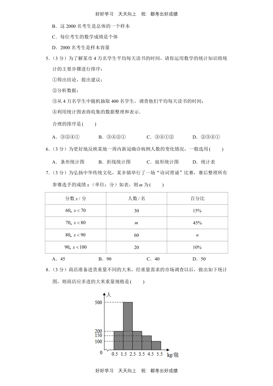 人教版数学七年级下册第十单元测试试卷（含答案）.pdf_第2页