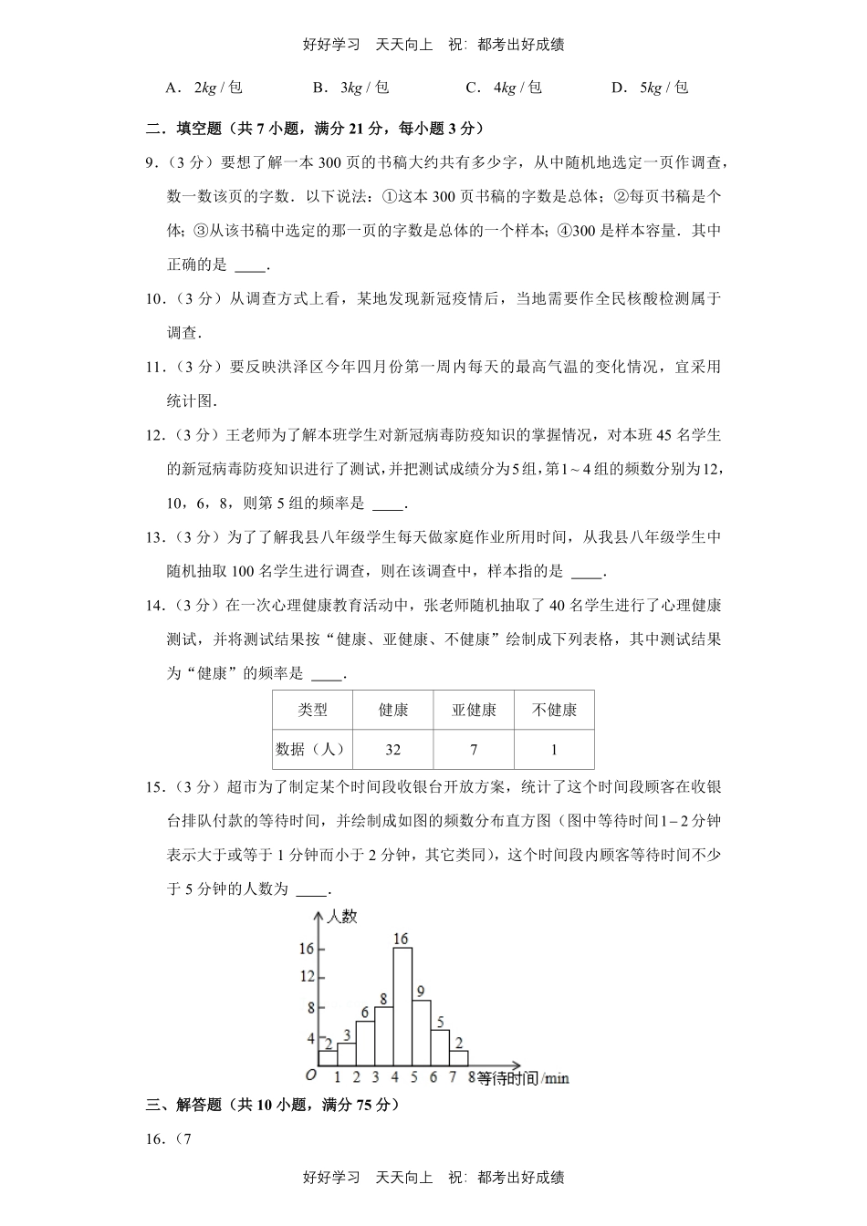 人教版数学七年级下册第十单元测试试卷（含答案）.pdf_第3页