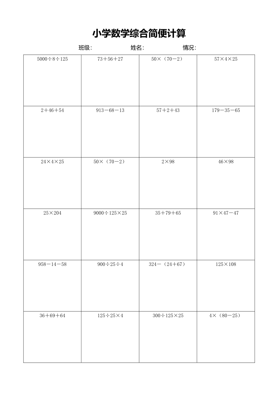 小学数学简便计算计算练习433.docx_第1页