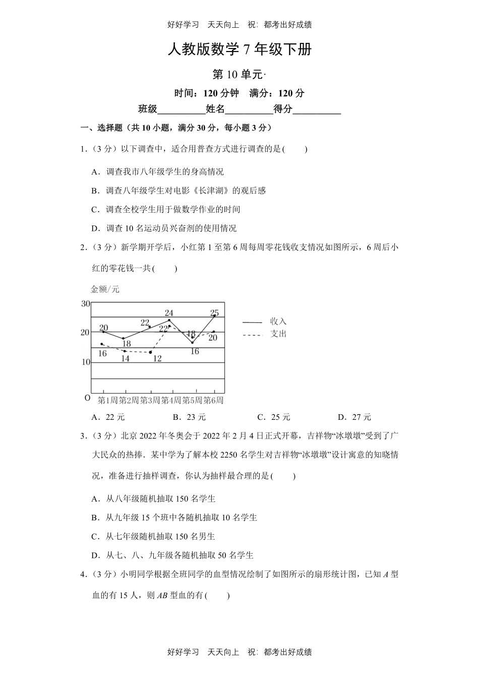 人教版数学七年级下册第十单元测试试卷（含答案）1.pdf_第1页