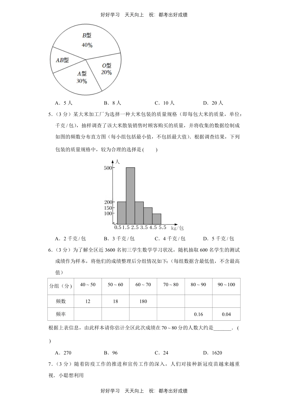 人教版数学七年级下册第十单元测试试卷（含答案）1.pdf_第2页