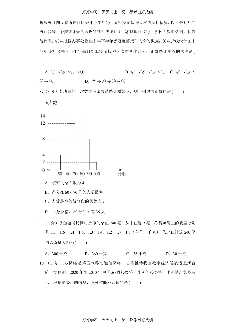 人教版数学七年级下册第十单元测试试卷（含答案）1.pdf_第3页