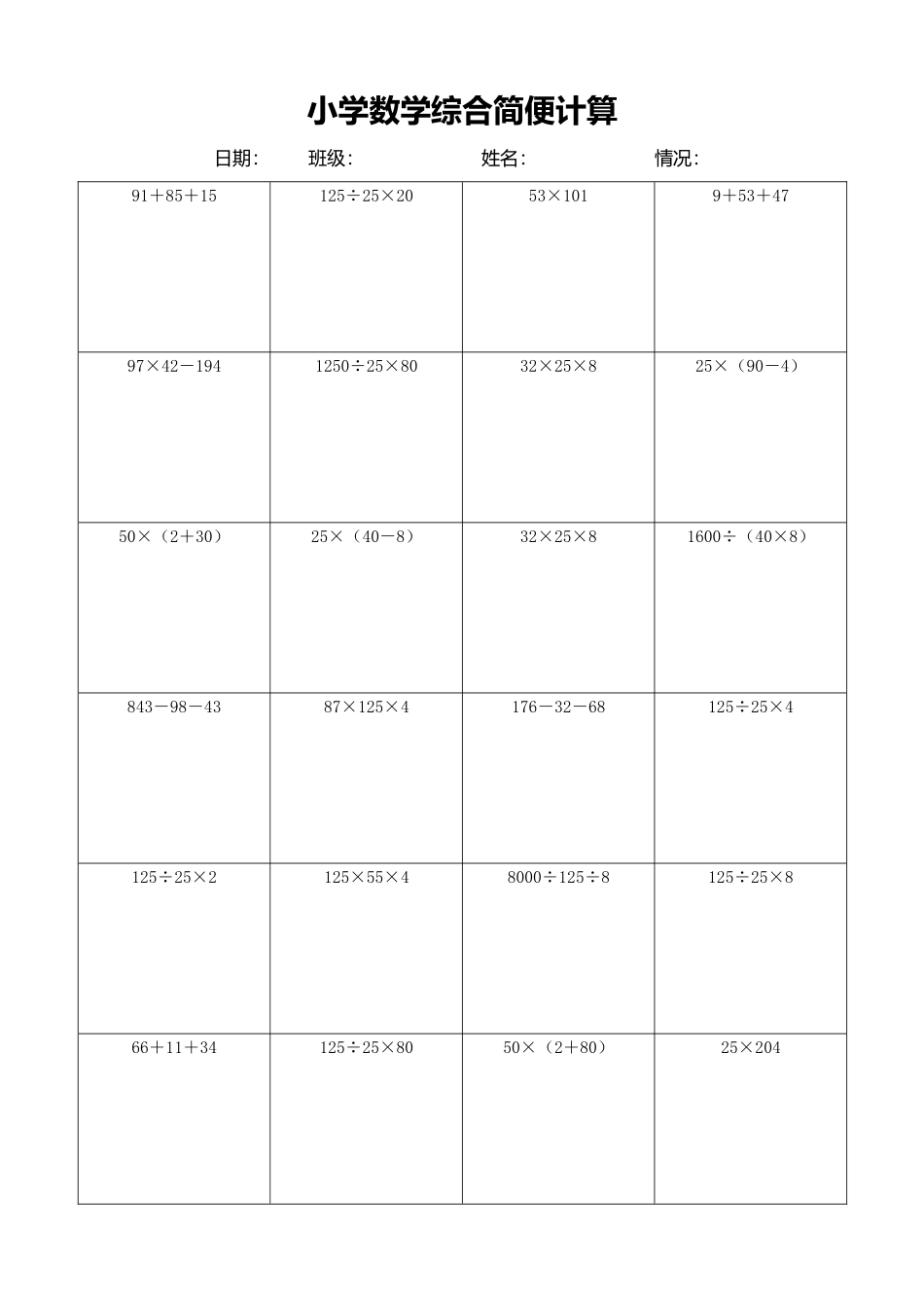 小学数学简便计算计算练习436.docx_第1页