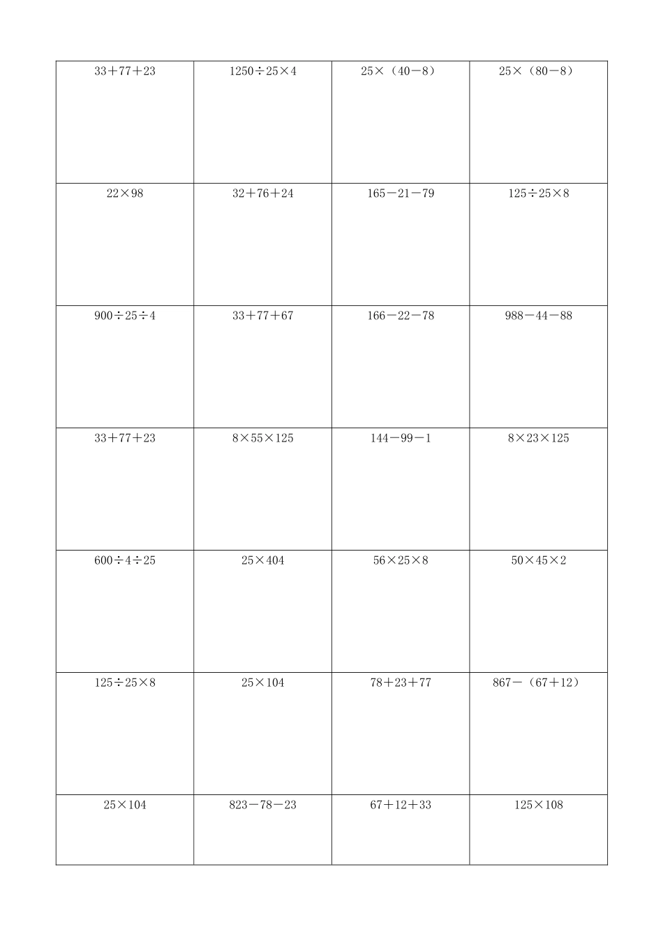 小学数学简便计算计算练习436.docx_第2页