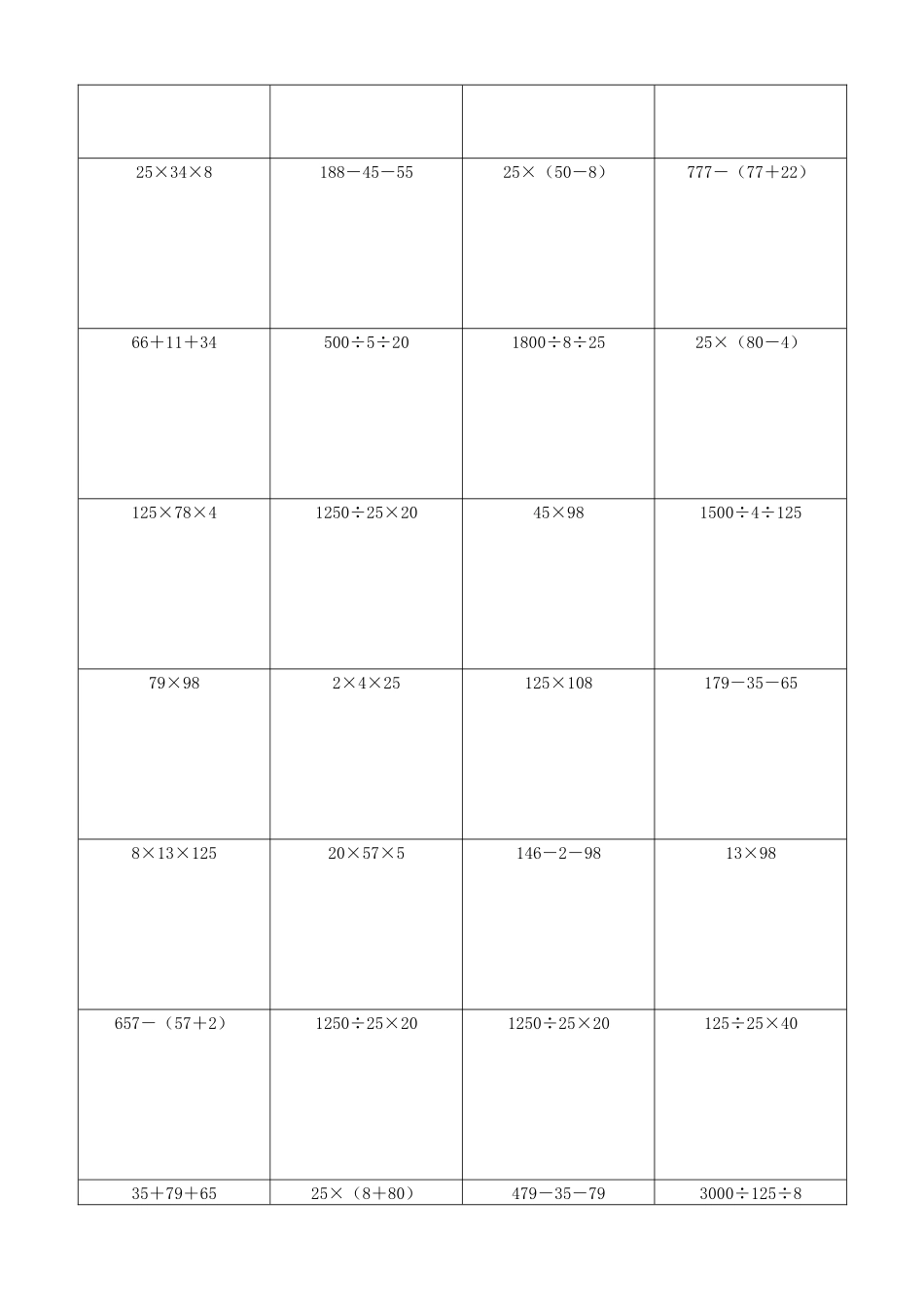 小学数学简便计算计算练习436.docx_第3页