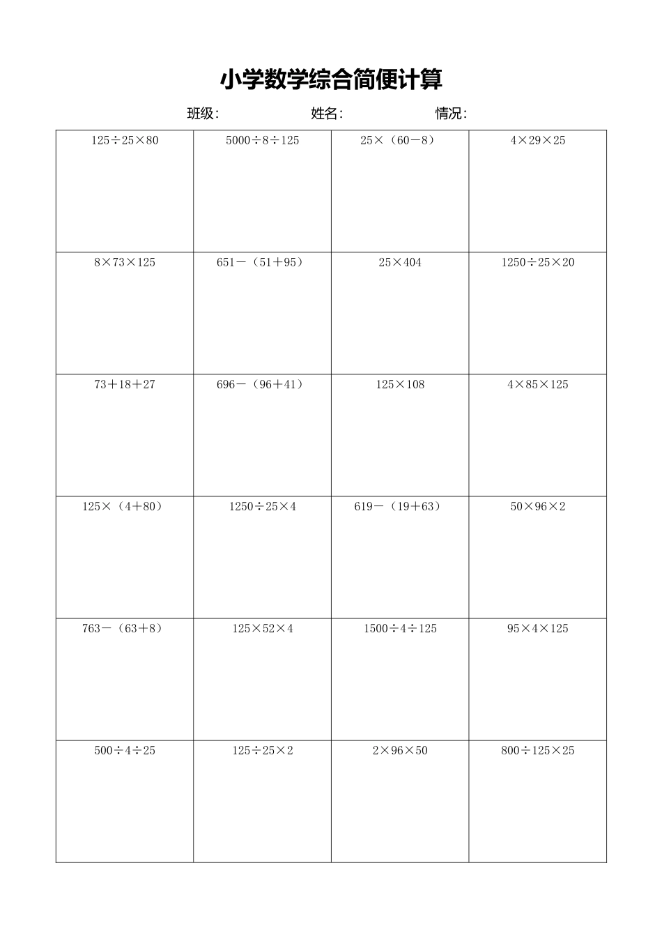 小学数学简便计算计算练习441.docx_第1页