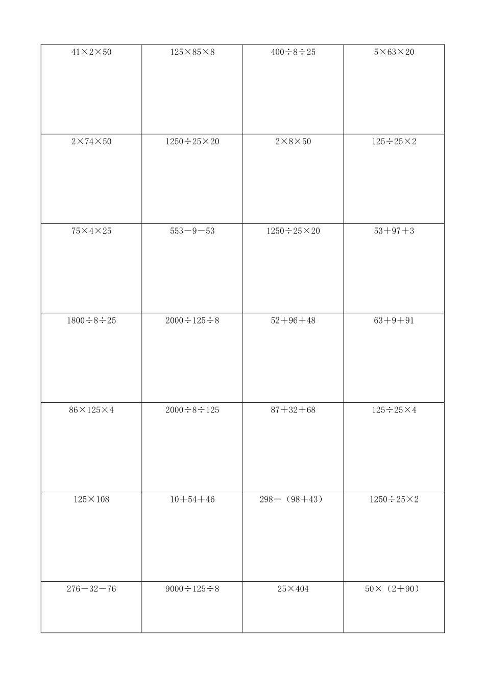 小学数学简便计算计算练习441.docx_第2页