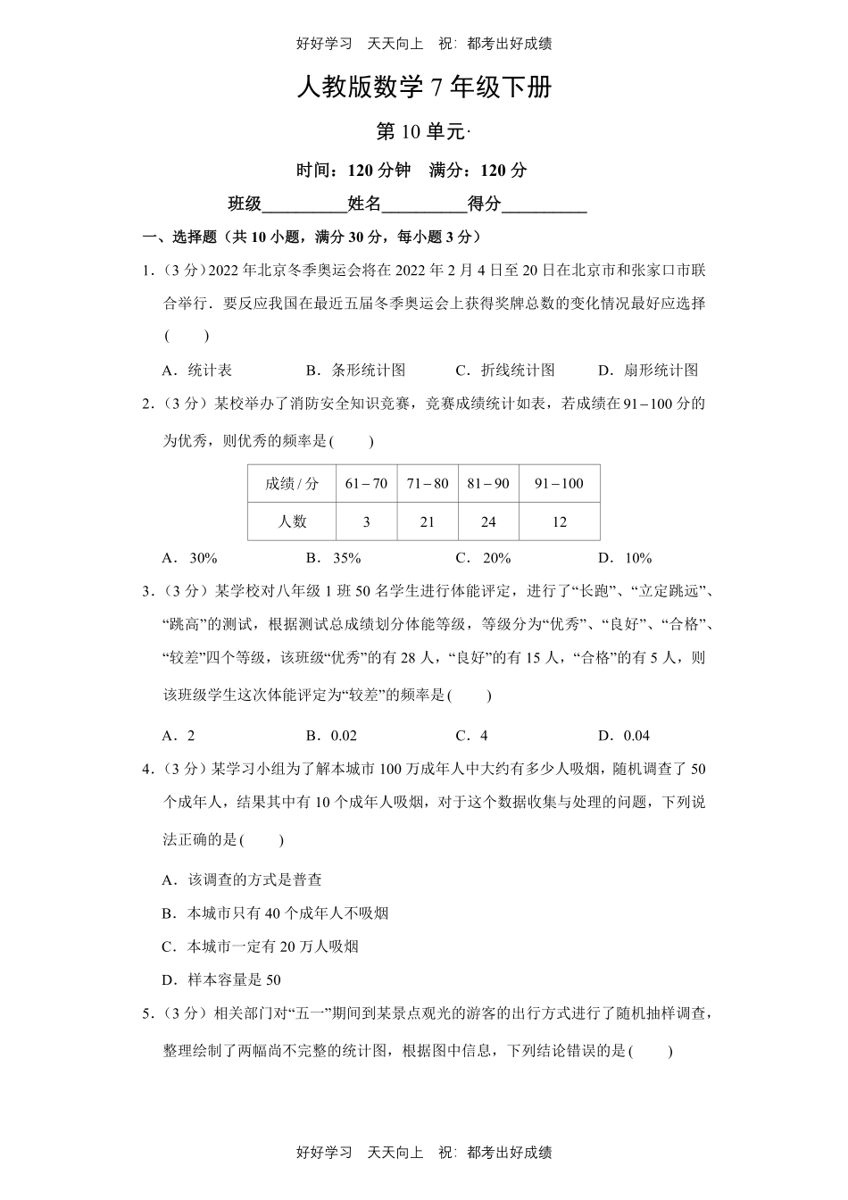 人教版数学七年级下册第十单元测试试卷（含答案）2.pdf_第1页