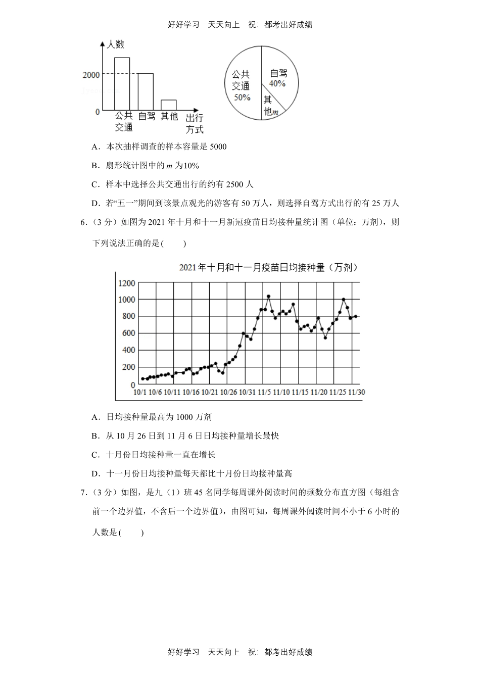 人教版数学七年级下册第十单元测试试卷（含答案）2.pdf_第2页