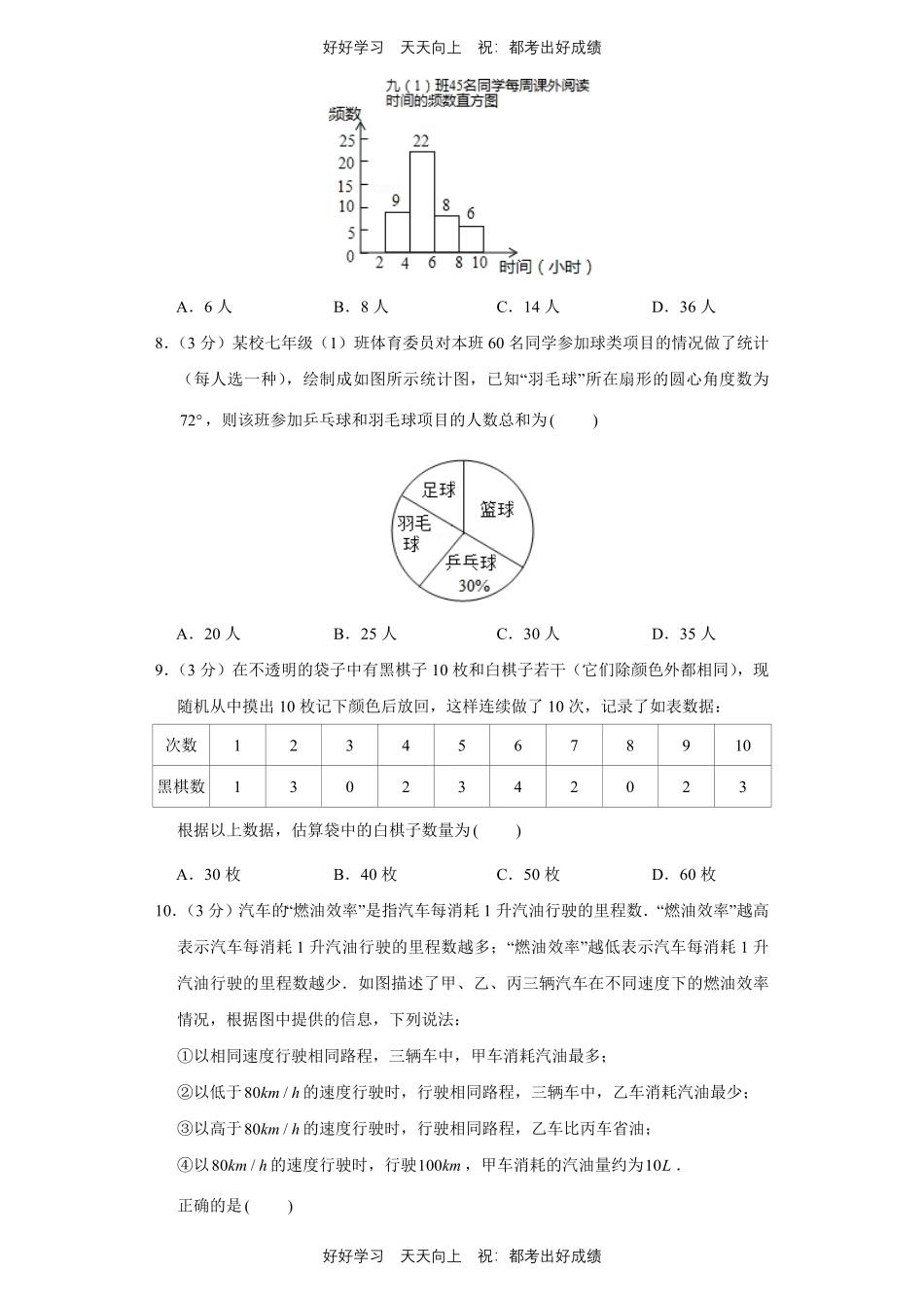人教版数学七年级下册第十单元测试试卷（含答案）2.pdf_第3页