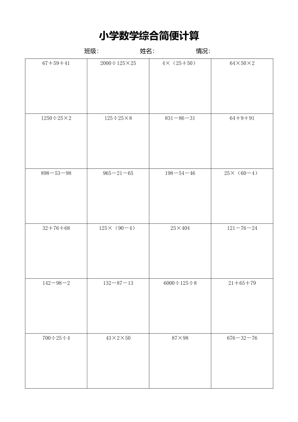 小学数学简便计算计算练习444.docx_第1页