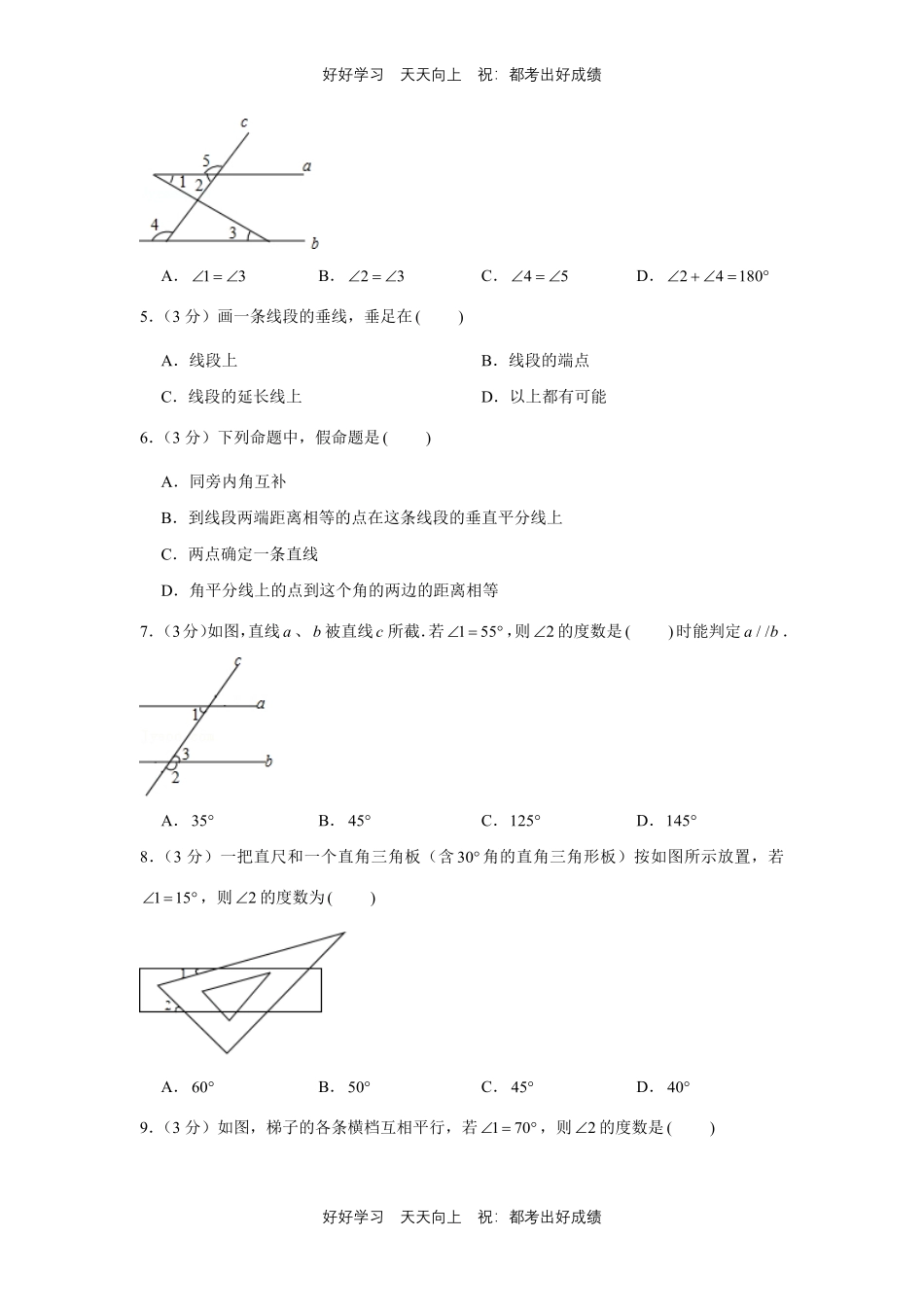 人教版数学七年级下册第五单元测试试卷（含答案）.pdf_第2页