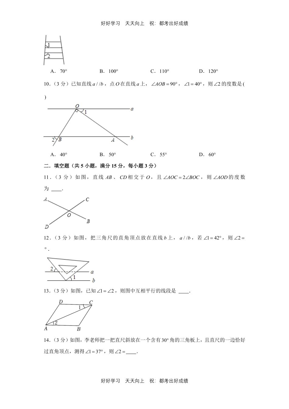 人教版数学七年级下册第五单元测试试卷（含答案）.pdf_第3页