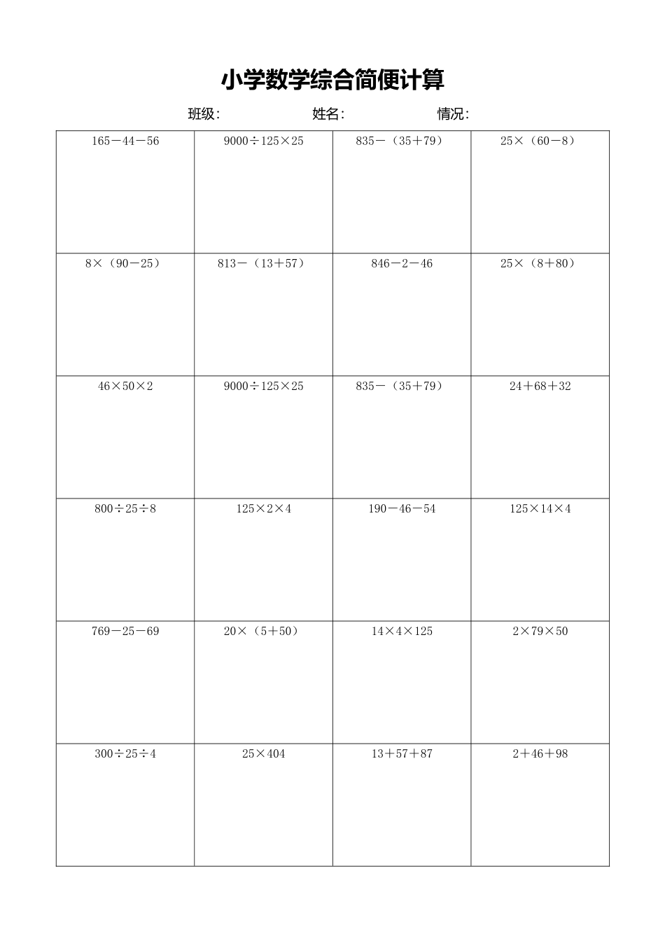 小学数学简便计算计算练习449.docx_第1页