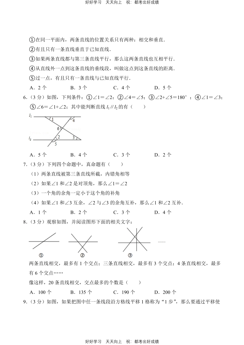 人教版数学七年级下册第五单元测试试卷（含答案）2.pdf_第2页