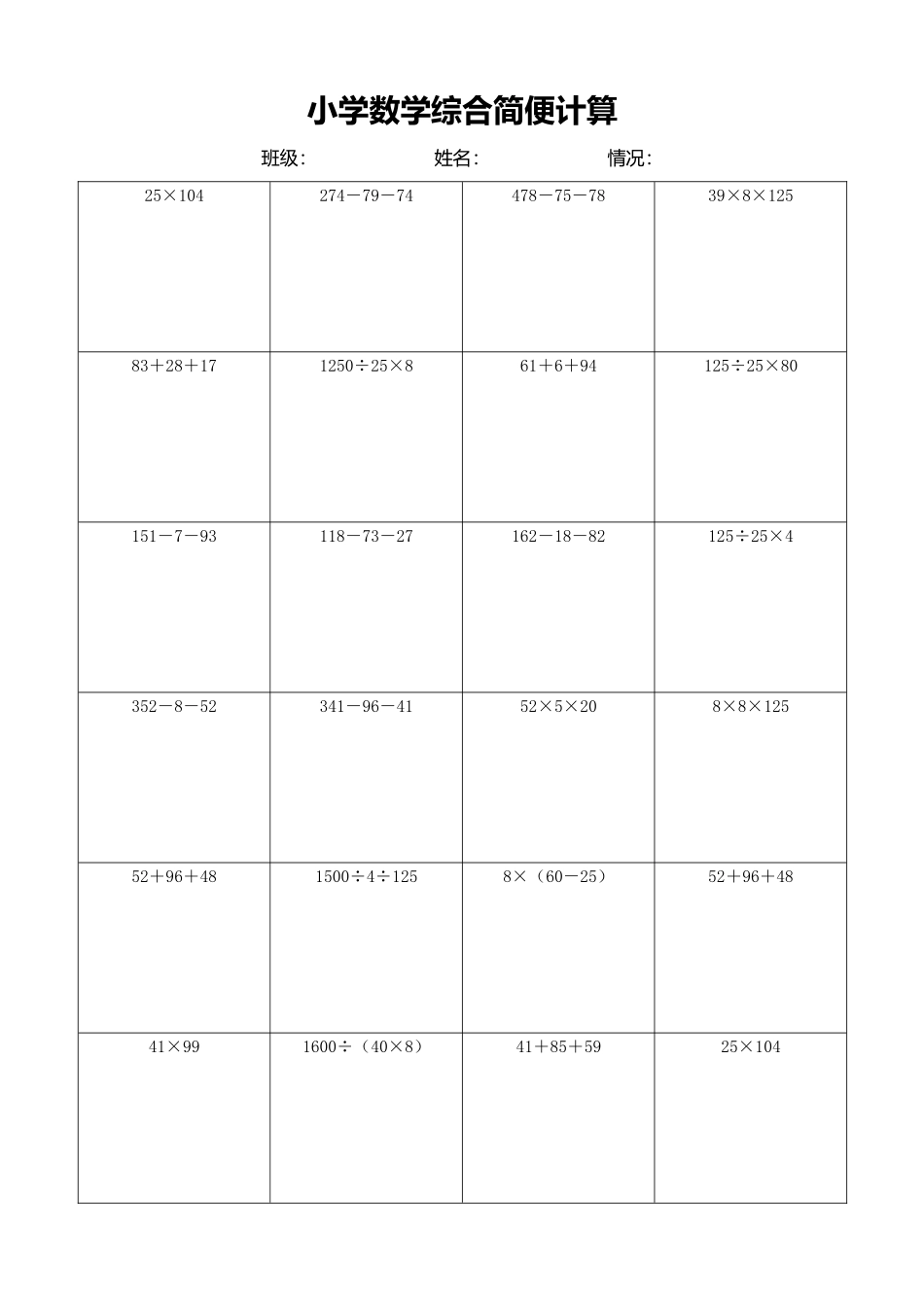 小学数学简便计算计算练习450.docx_第1页
