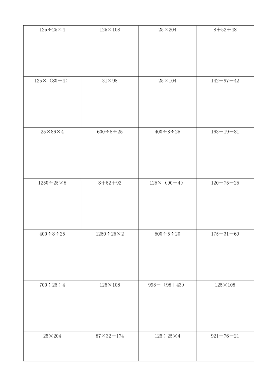 小学数学简便计算计算练习452.docx_第2页
