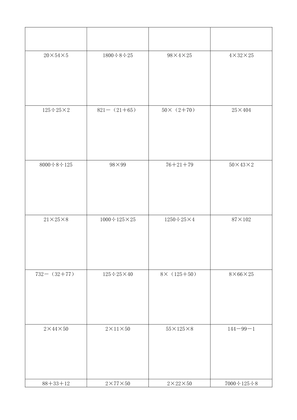 小学数学简便计算计算练习452.docx_第3页