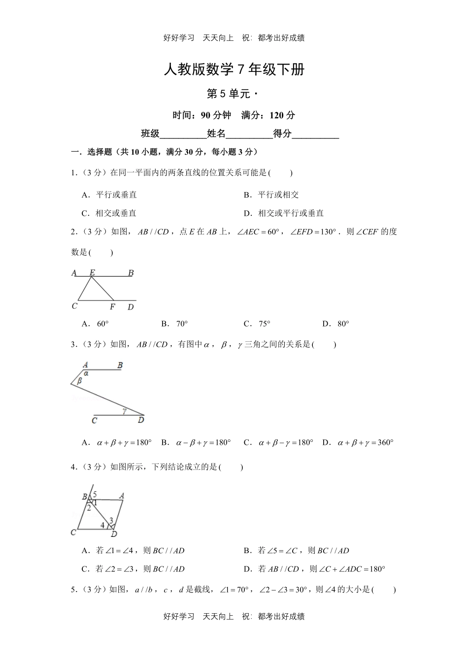 人教版数学七年级下册第五单元测试试卷（含答案）11.pdf_第1页