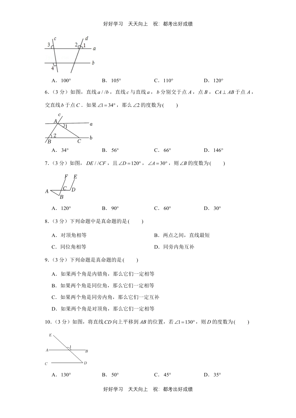 人教版数学七年级下册第五单元测试试卷（含答案）11.pdf_第2页
