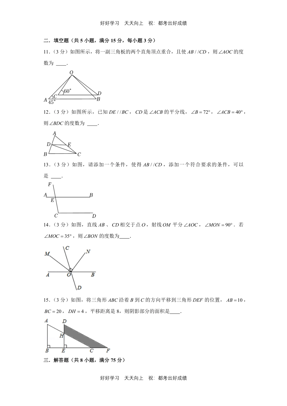 人教版数学七年级下册第五单元测试试卷（含答案）11.pdf_第3页