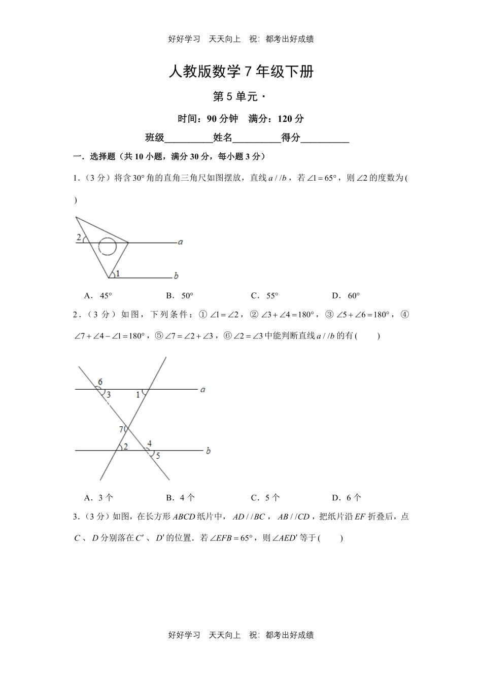 人教版数学七年级下册第五单元测试试卷（含答案）21.pdf_第1页
