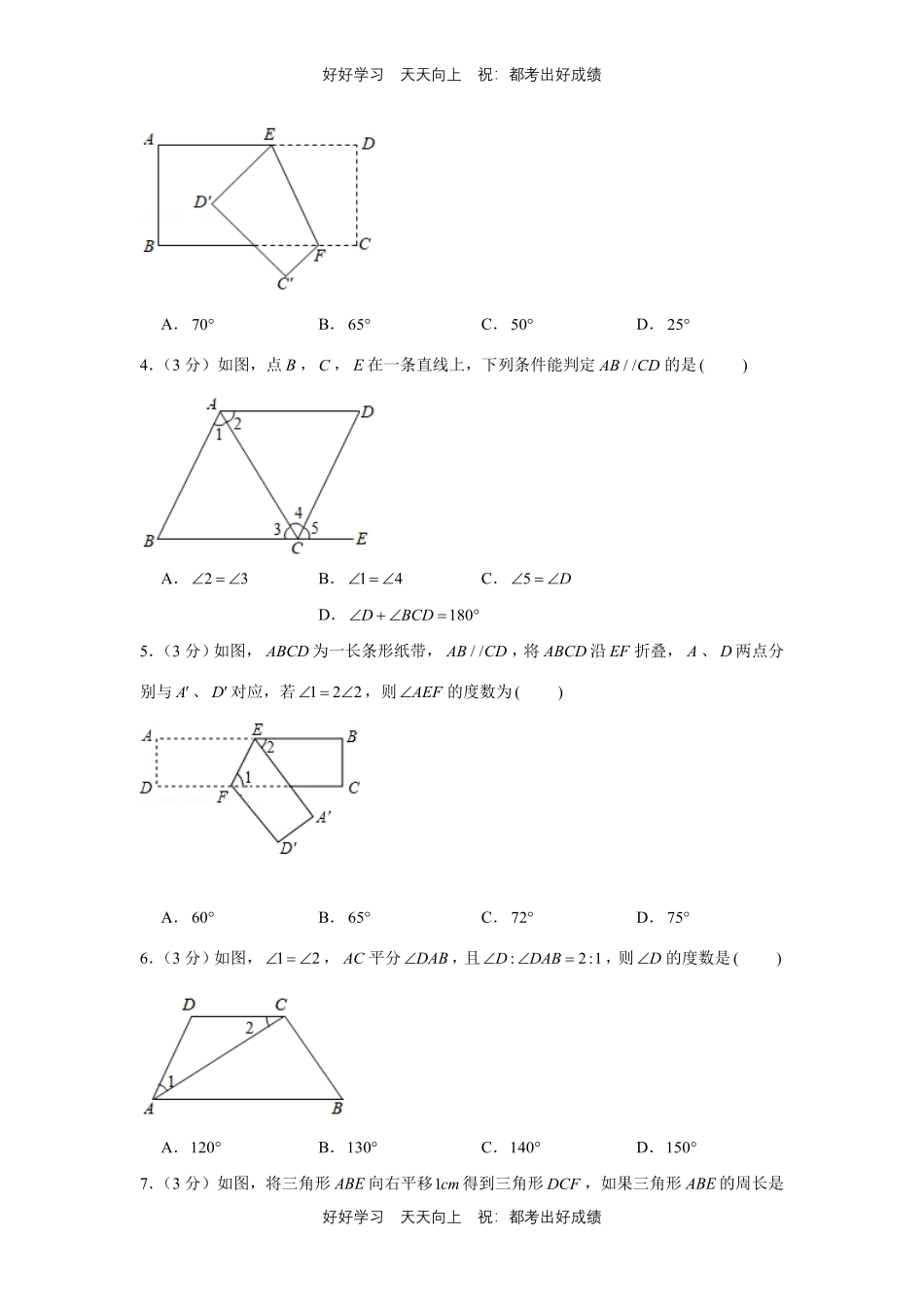 人教版数学七年级下册第五单元测试试卷（含答案）21.pdf_第2页